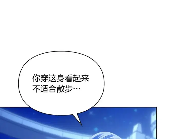 漫画《冬城的小囚犯》第86话 我喜欢你第66张图