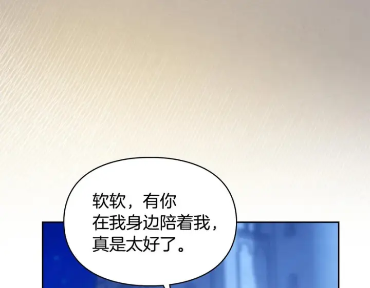 漫画《冬城的小囚犯》第87话 遇到坏人第103张图