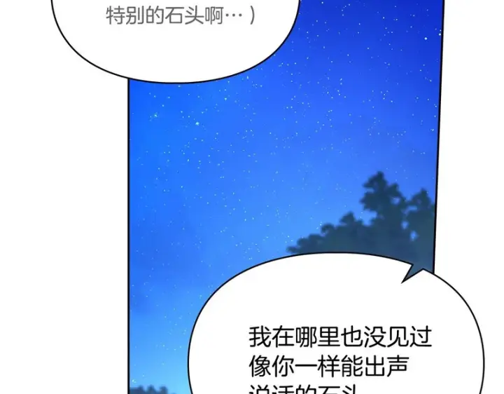 漫画《冬城的小囚犯》第87话 遇到坏人第107张图