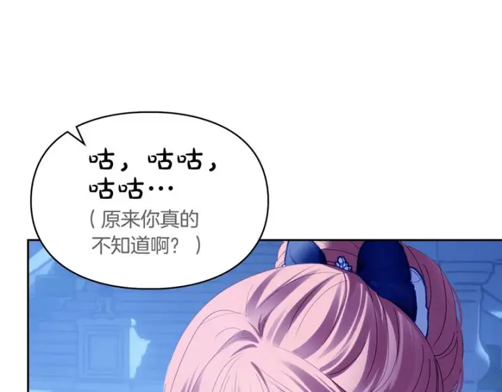 漫画《冬城的小囚犯》第87话 遇到坏人第109张图