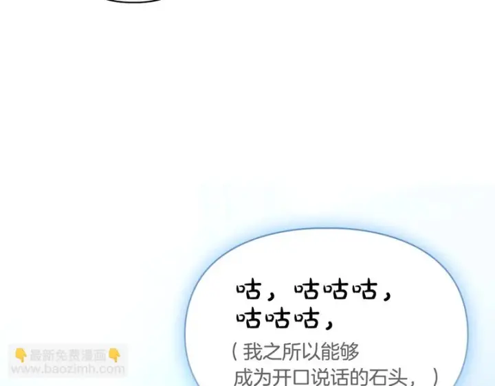 漫画《冬城的小囚犯》第87话 遇到坏人第111张图