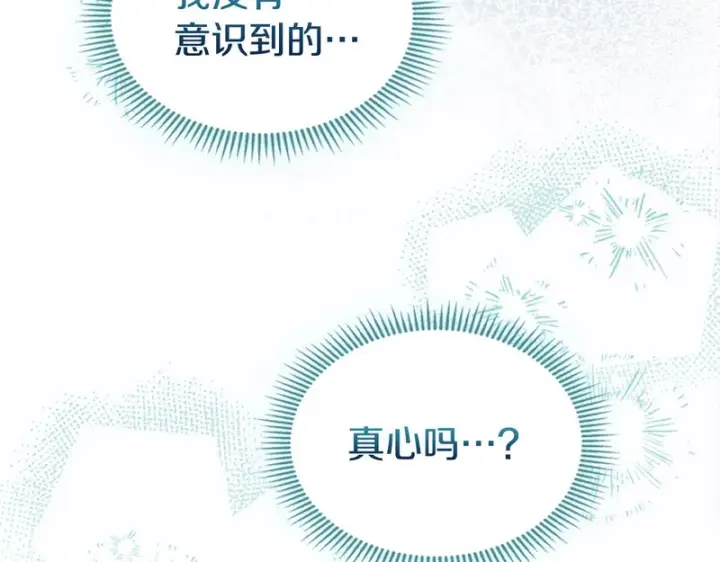 漫画《冬城的小囚犯》第87话 遇到坏人第128张图
