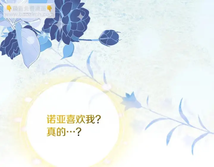 漫画《冬城的小囚犯》第87话 遇到坏人第13张图
