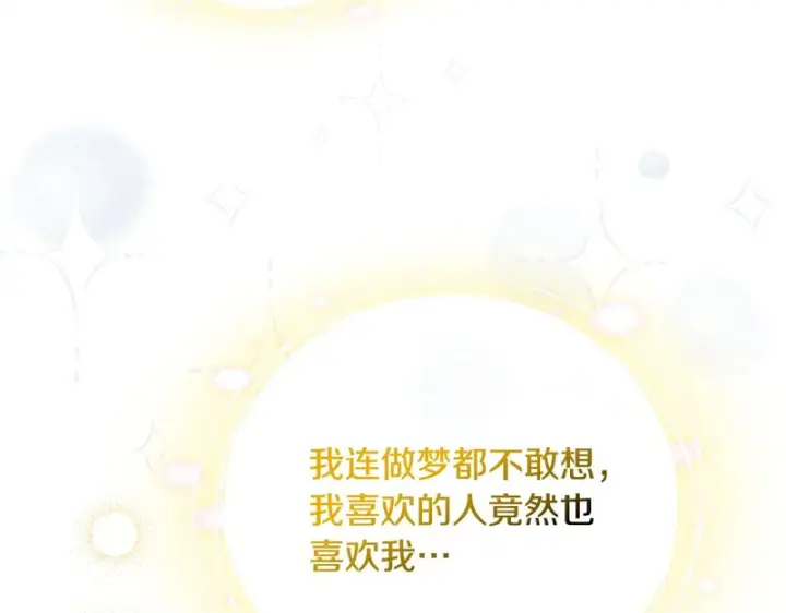 漫画《冬城的小囚犯》第87话 遇到坏人第14张图
