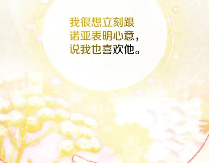 漫画《冬城的小囚犯》第87话 遇到坏人第16张图