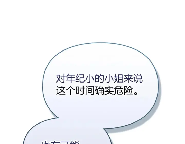 漫画《冬城的小囚犯》第87话 遇到坏人第160张图
