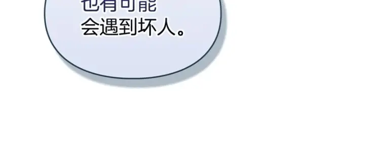 漫画《冬城的小囚犯》第87话 遇到坏人第161张图
