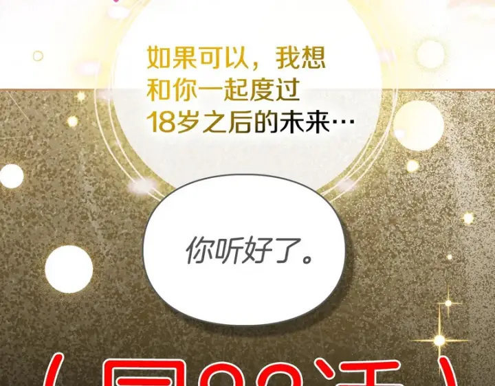 漫画《冬城的小囚犯》第87话 遇到坏人第18张图