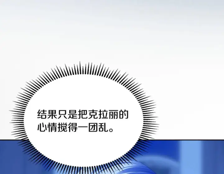 漫画《冬城的小囚犯》第87话 遇到坏人第187张图