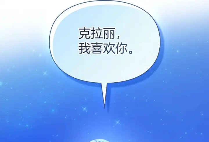 漫画《冬城的小囚犯》第87话 遇到坏人第2张图