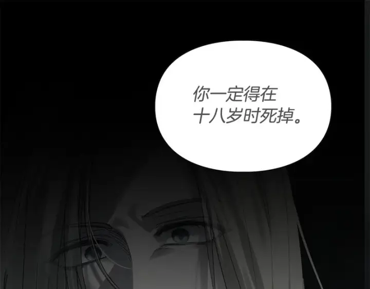 漫画《冬城的小囚犯》第87话 遇到坏人第20张图