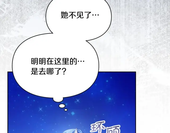 漫画《冬城的小囚犯》第87话 遇到坏人第202张图