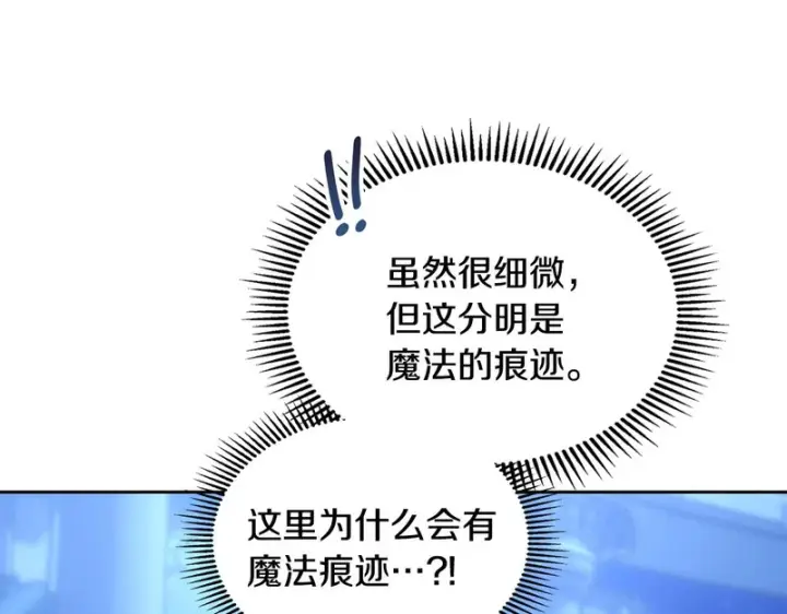 漫画《冬城的小囚犯》第87话 遇到坏人第208张图