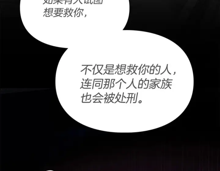 漫画《冬城的小囚犯》第87话 遇到坏人第22张图