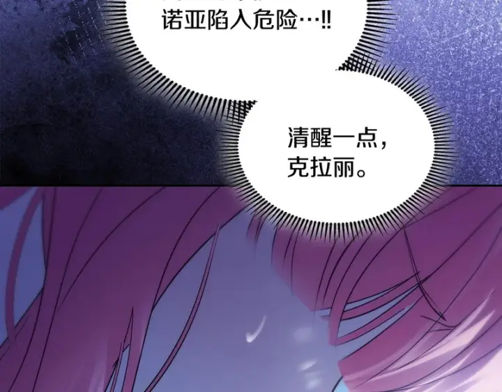 漫画《冬城的小囚犯》第87话 遇到坏人第31张图