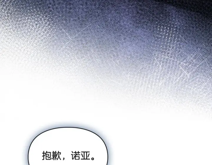 漫画《冬城的小囚犯》第87话 遇到坏人第33张图