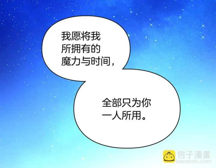 漫画《冬城的小囚犯》第87话 遇到坏人第5张图