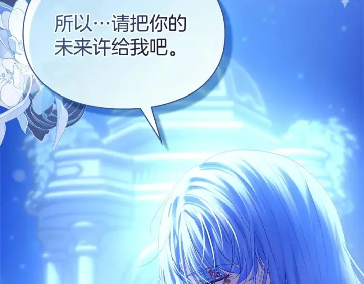 漫画《冬城的小囚犯》第87话 遇到坏人第7张图