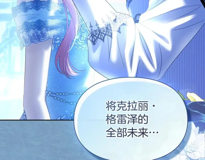 漫画《冬城的小囚犯》第87话 遇到坏人第9张图