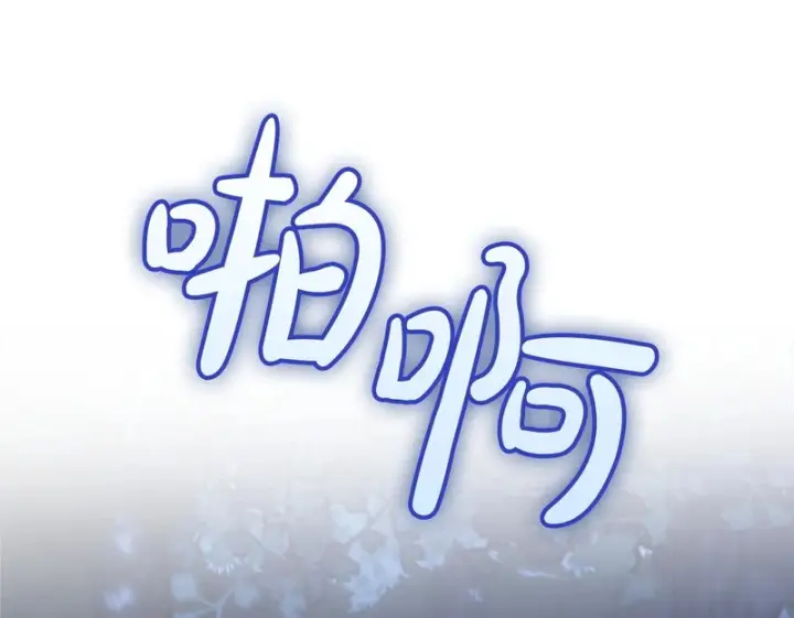 漫画《冬城的小囚犯》第88话 救救我第100张图