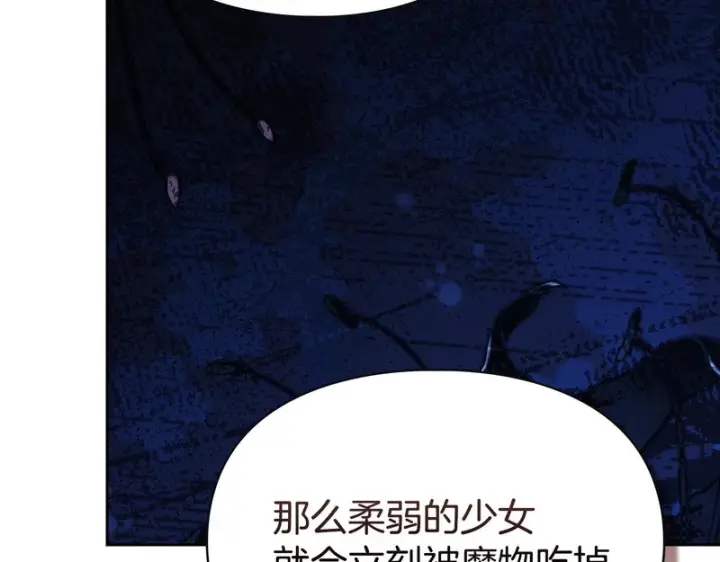 漫画《冬城的小囚犯》第88话 救救我第118张图