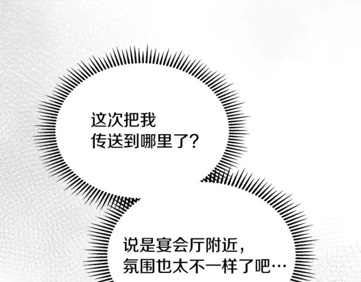 漫画《冬城的小囚犯》第88话 救救我第163张图