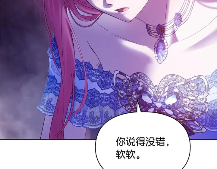 漫画《冬城的小囚犯》第88话 救救我第230张图
