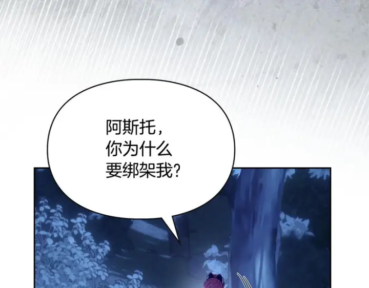 漫画《冬城的小囚犯》第88话 救救我第32张图