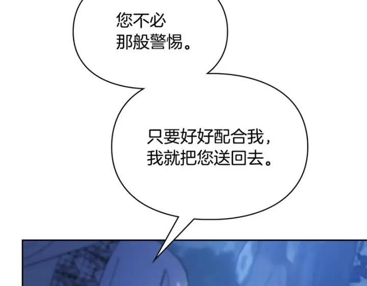 漫画《冬城的小囚犯》第88话 救救我第35张图