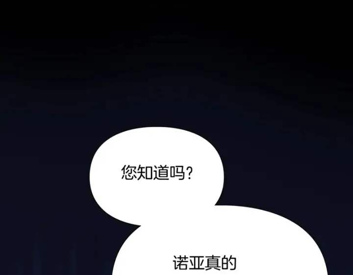 漫画《冬城的小囚犯》第88话 救救我第41张图