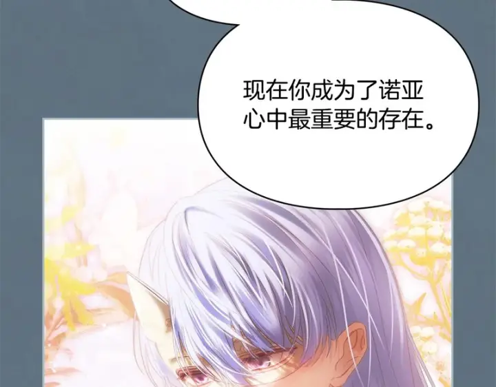 漫画《冬城的小囚犯》第88话 救救我第48张图