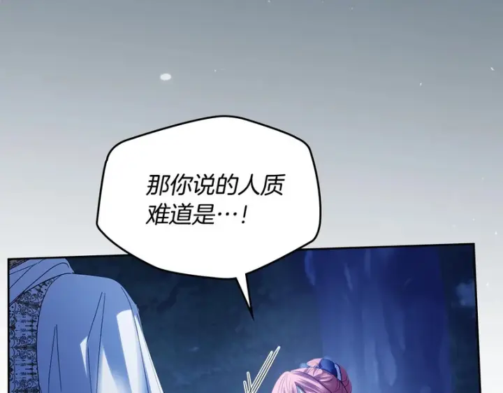 漫画《冬城的小囚犯》第88话 救救我第52张图
