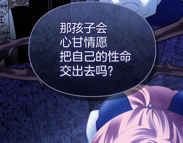 漫画《冬城的小囚犯》第88话 救救我第59张图