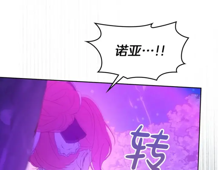 漫画《冬城的小囚犯》第88话 救救我第90张图