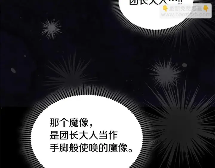 漫画《冬城的小囚犯》第89话 魔像大师第104张图