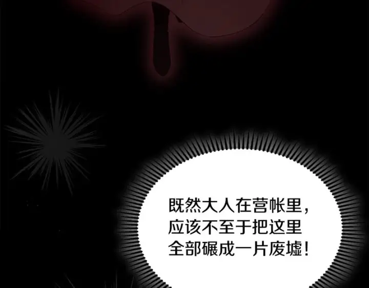 漫画《冬城的小囚犯》第89话 魔像大师第107张图