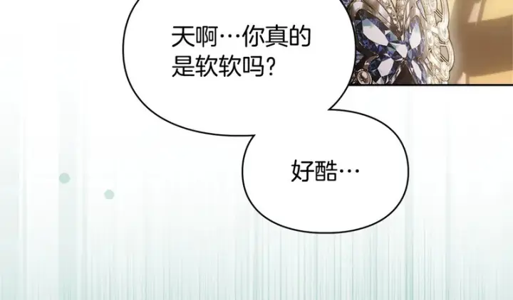 漫画《冬城的小囚犯》第89话 魔像大师第11张图