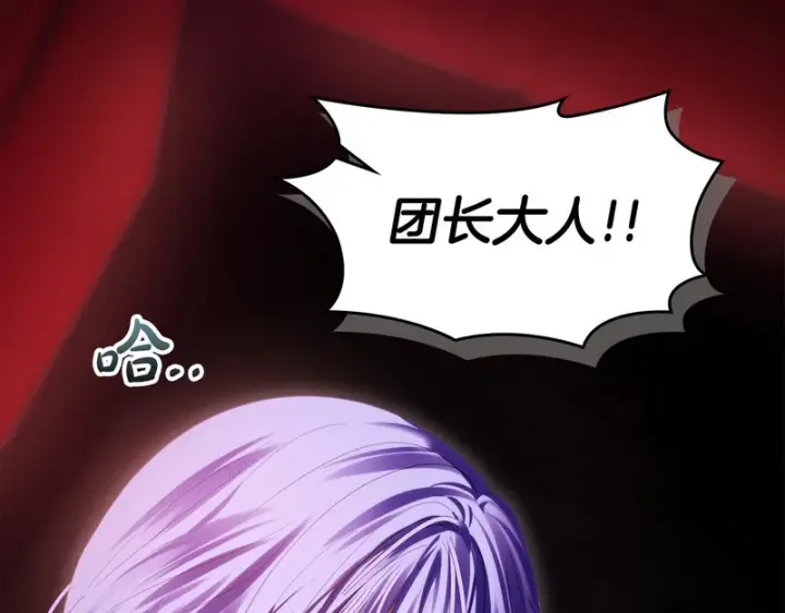漫画《冬城的小囚犯》第89话 魔像大师第118张图
