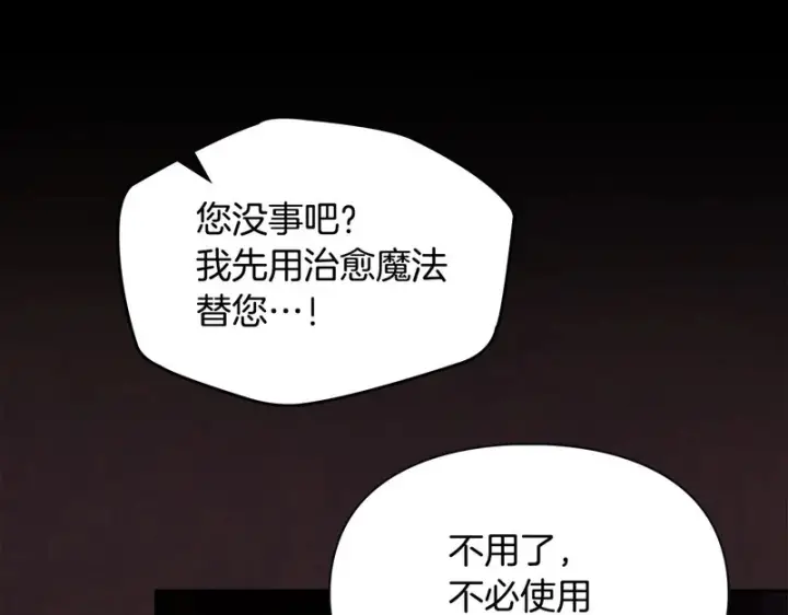 漫画《冬城的小囚犯》第89话 魔像大师第122张图