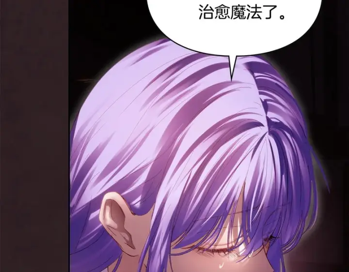 漫画《冬城的小囚犯》第89话 魔像大师第123张图