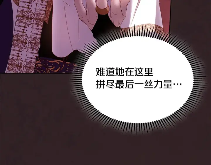 漫画《冬城的小囚犯》第89话 魔像大师第134张图