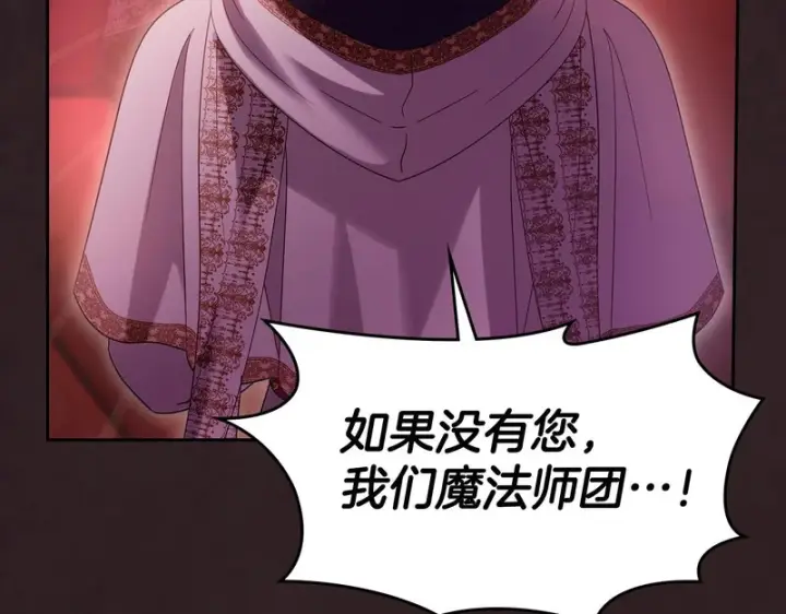 漫画《冬城的小囚犯》第89话 魔像大师第140张图