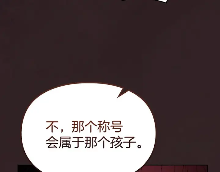 漫画《冬城的小囚犯》第89话 魔像大师第141张图