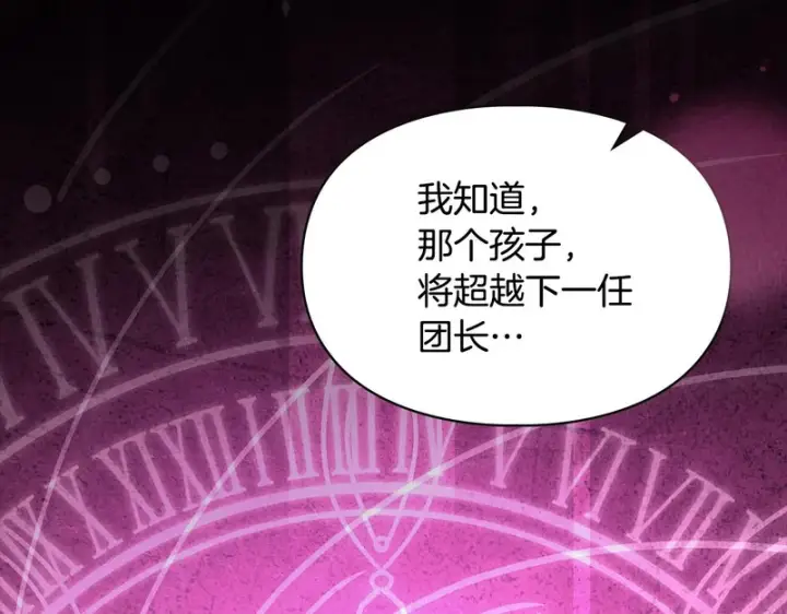 漫画《冬城的小囚犯》第89话 魔像大师第145张图