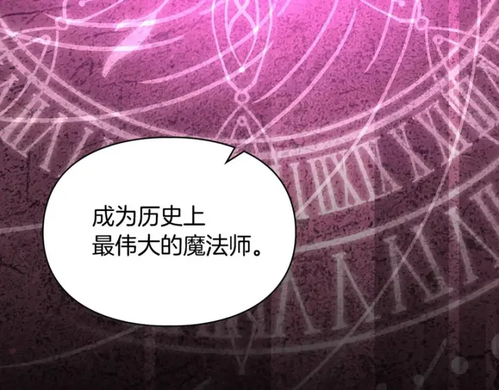 漫画《冬城的小囚犯》第89话 魔像大师第147张图