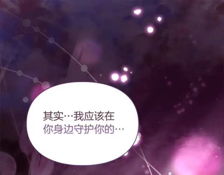 漫画《冬城的小囚犯》第89话 魔像大师第157张图