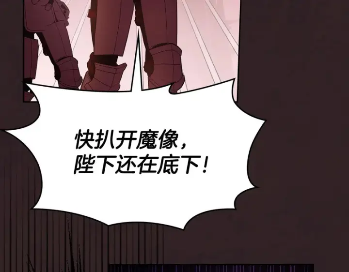 漫画《冬城的小囚犯》第89话 魔像大师第164张图