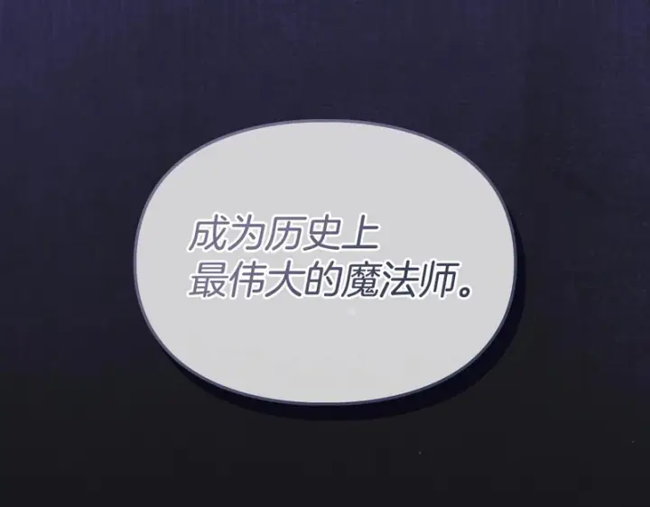 漫画《冬城的小囚犯》第89话 魔像大师第188张图
