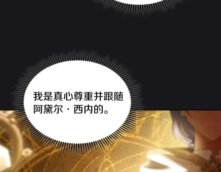 漫画《冬城的小囚犯》第89话 魔像大师第190张图