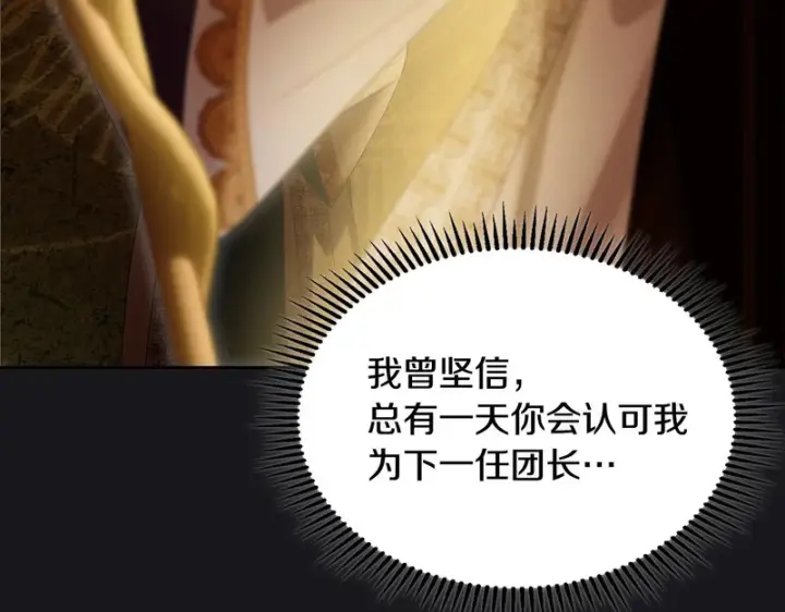 漫画《冬城的小囚犯》第89话 魔像大师第192张图
